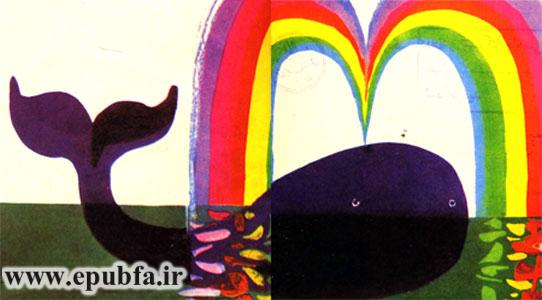 داستان فواره رنگینکمان-قصه نهنگ مهربان-آرشیو قصه و داستان ایپابفا